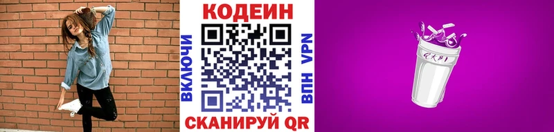 Кодеин напиток Lean (лин)  где купить   Урюпинск 